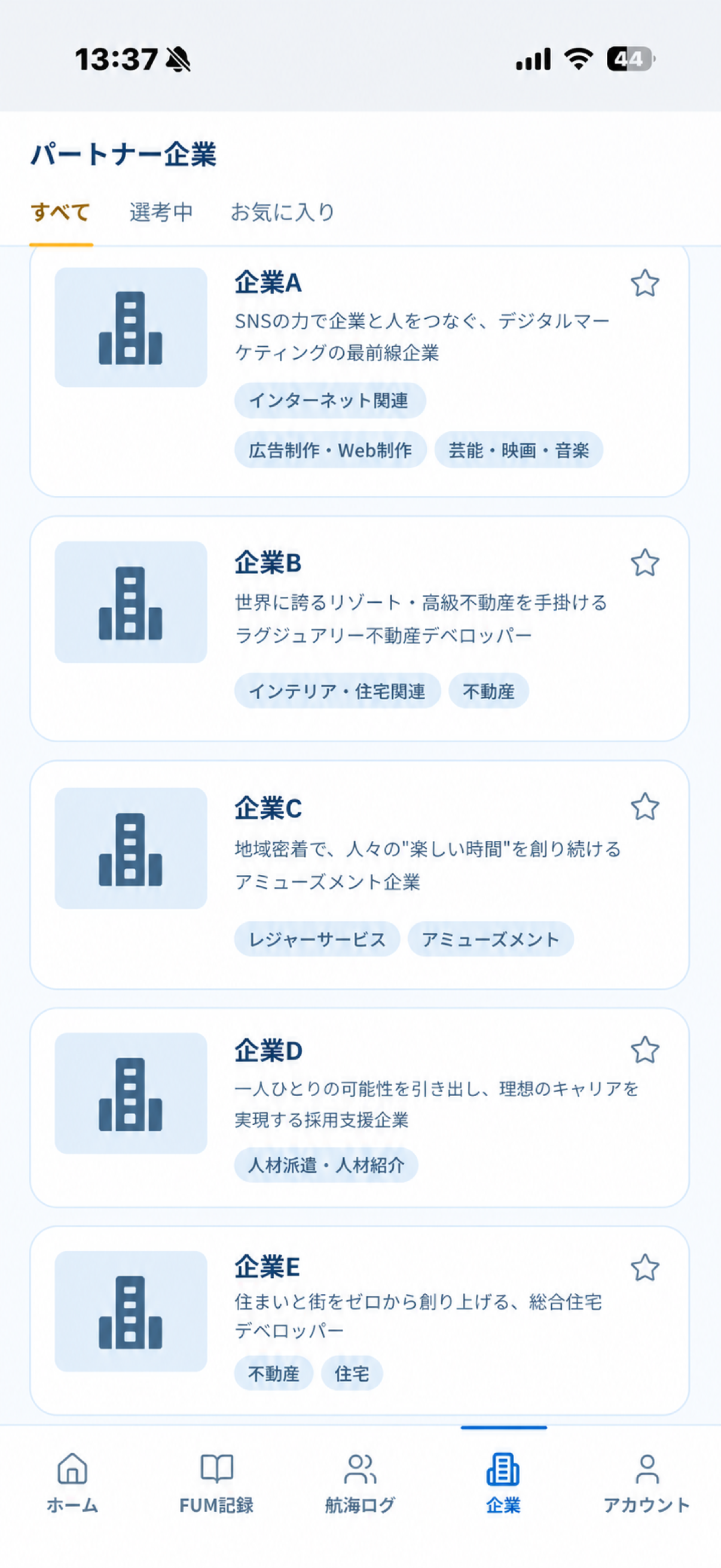 パートナー企業画面