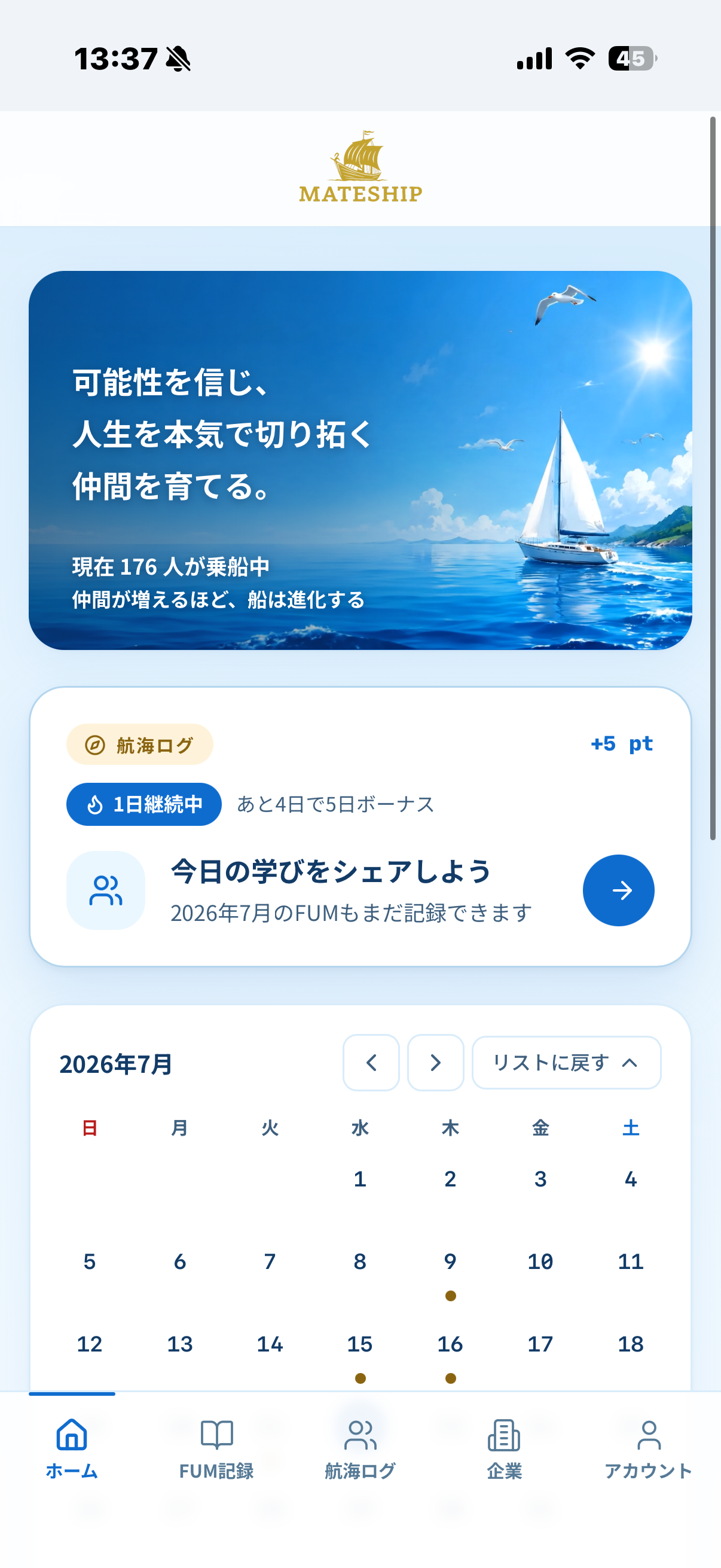 MATESHIPホーム画面