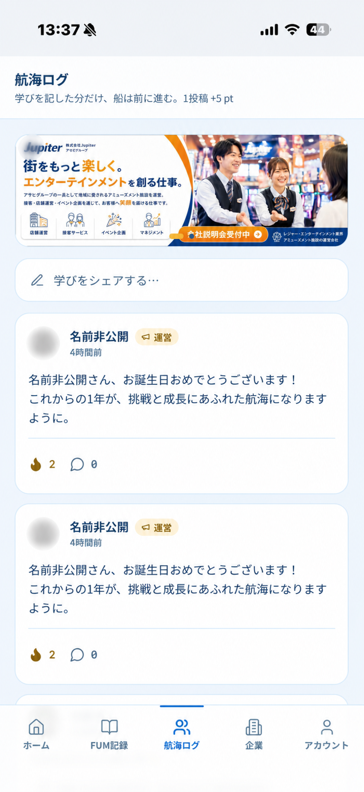 航海ログ画面